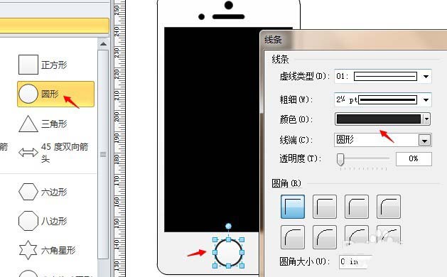 visio制作iphone手機模型的操作流程截圖