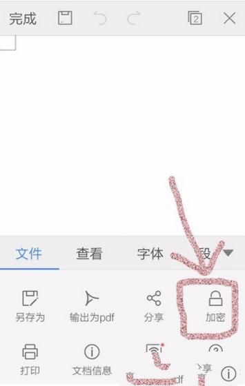 WPS Office APP加密文檔的圖文教程截圖