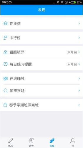 猿題庫app的具體使用圖文講解截圖