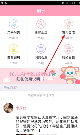 愛維寶貝APP的具體使用方法截圖