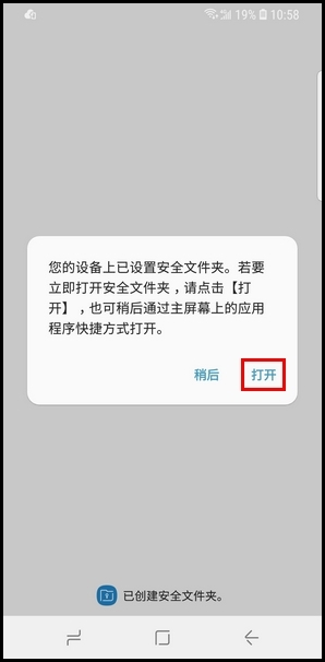 三星S9創(chuàng)建安全文件夾的操作方法截圖