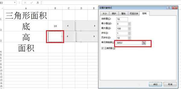 Excel使用滾動條算出多邊形面積的詳細操作截圖