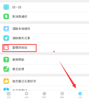 戀愛記APP進(jìn)行注銷的簡單操作截圖