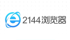 2144瀏覽器刪掉歷史記錄的操作過(guò)程