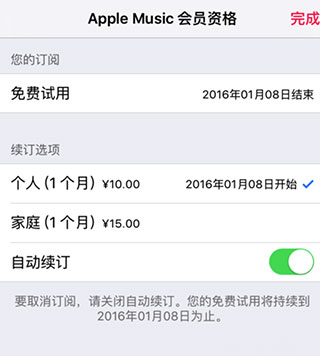 在Apple Music中取消自動(dòng)續(xù)費(fèi)的圖文教程截圖