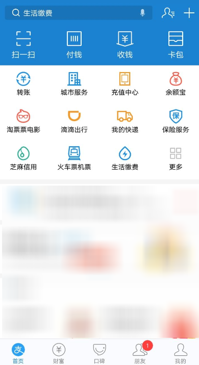 在支付寶APP里存儲私密文件的具體步驟