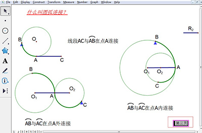 在幾何畫板里進(jìn)行頁面跳轉(zhuǎn)的操作流程截圖