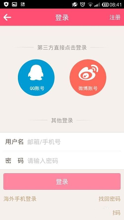 美柚APP設(shè)置密碼的基礎(chǔ)操作截圖