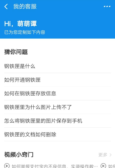 在支付寶APP里存儲私密文件的具體步驟截圖