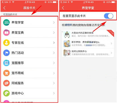 有寵app添加卡片的操作過程截圖