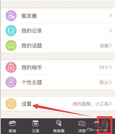 美柚APP設(shè)置密碼的基礎(chǔ)操作截圖