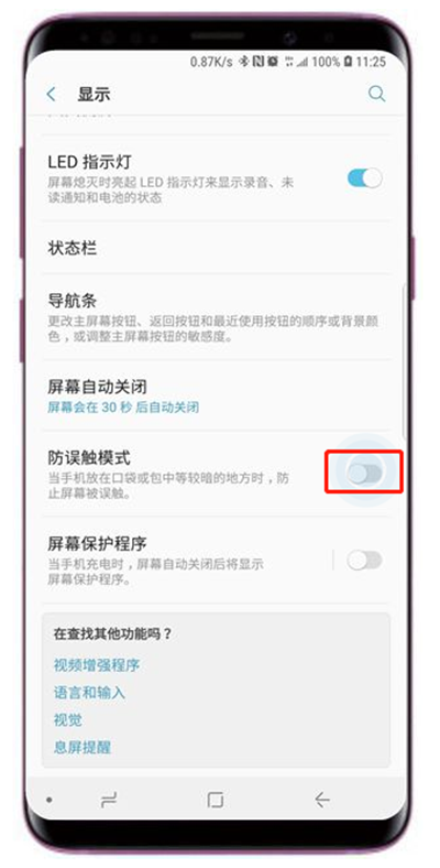 在三星s9打開防誤觸模式的方法介紹截圖