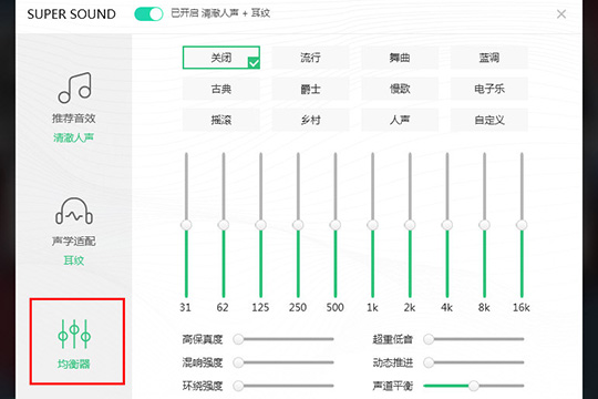 QQ音樂調(diào)出Super Sound音效的操作流程截圖