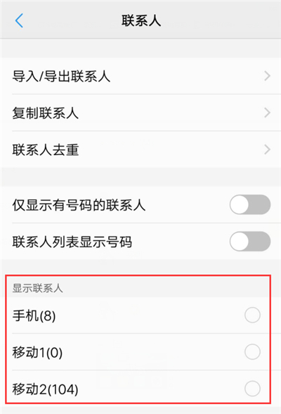 在vivoz1中隱藏聯(lián)系人的具體步驟截圖