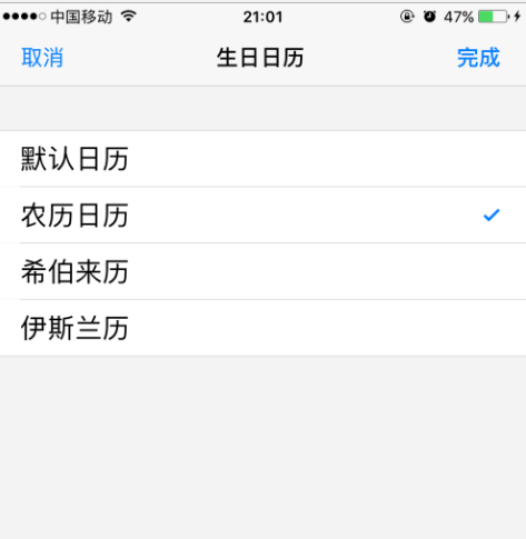 iPhone設(shè)置添加農(nóng)歷生日提醒的操作流程截圖