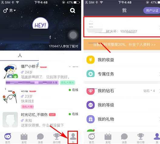 破冰APP添加標(biāo)簽的操作過(guò)程截圖