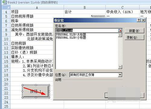 Excel制作宏按鈕的操作流程截圖