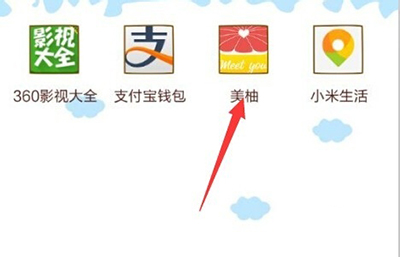 美柚APP設(shè)置密碼的基礎(chǔ)操作截圖