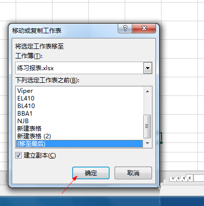 Excel建立副本的圖文操作截圖