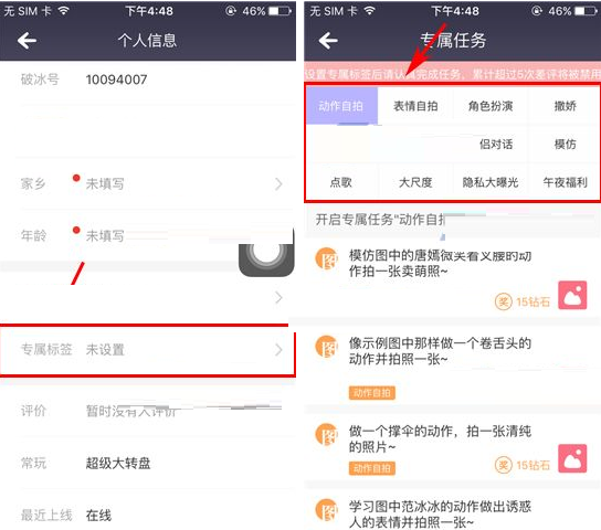 破冰APP添加標(biāo)簽的操作過(guò)程截圖