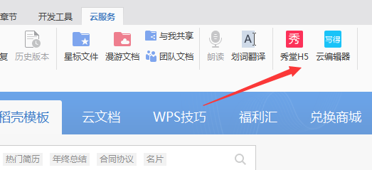 WPS繪制流程圖的簡單操作截圖