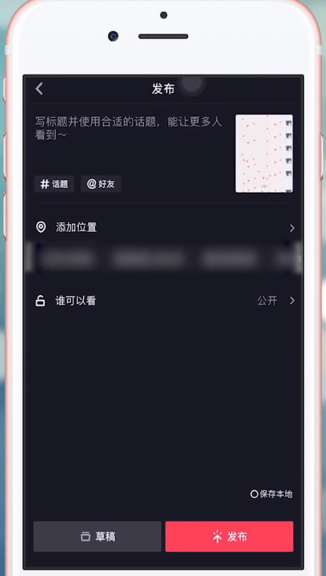 抖音APP拍出滿屏愛心視頻的圖文操作截圖