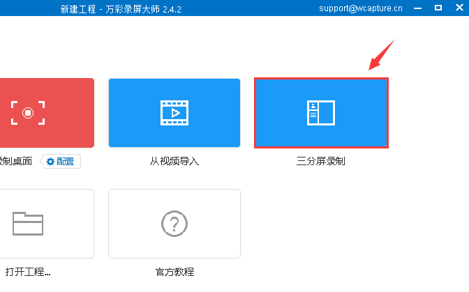 萬(wàn)彩錄屏大師自定義鼠標(biāo)形狀的操作方法截圖