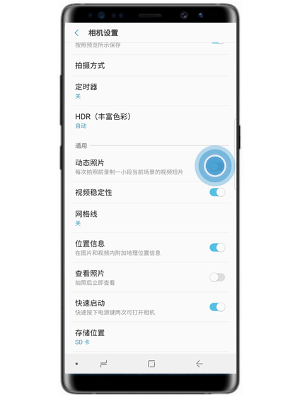 在三星note9中拍攝動(dòng)態(tài)照片的方法分享截圖