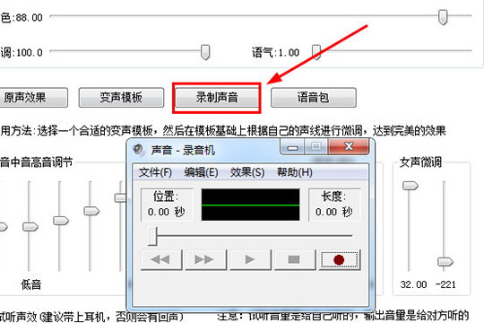 萬(wàn)能變聲器調(diào)出女聲的操作流程截圖