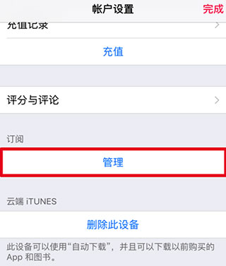 在Apple Music中取消自動(dòng)續(xù)費(fèi)的圖文教程截圖