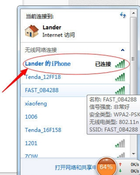 Iphone開wifi熱點(diǎn)的基礎(chǔ)操作截圖