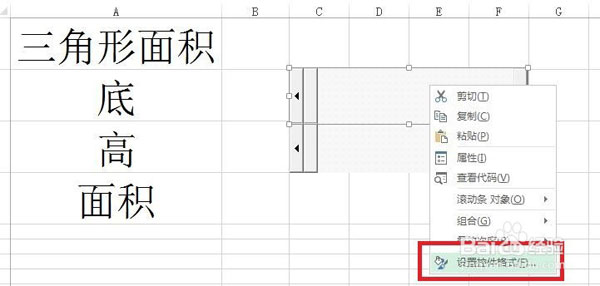 Excel使用滾動條算出多邊形面積的詳細操作截圖