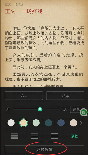 書旗小說設(shè)置屏保時(shí)間的操作流程截圖