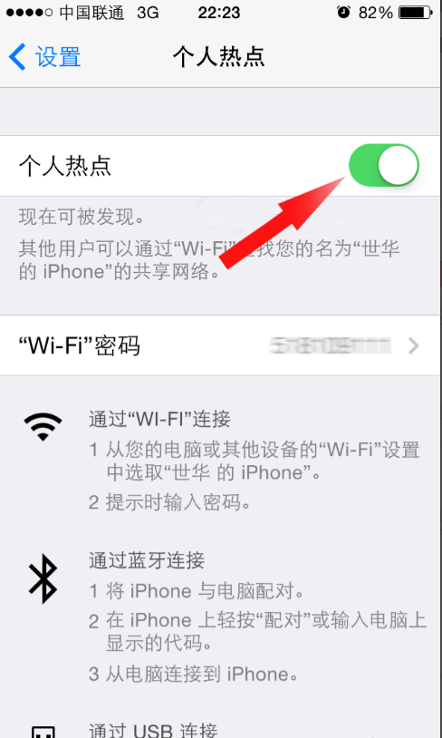 Iphone開wifi熱點(diǎn)的基礎(chǔ)操作截圖