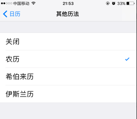 iPhone設(shè)置添加農(nóng)歷生日提醒的操作流程截圖