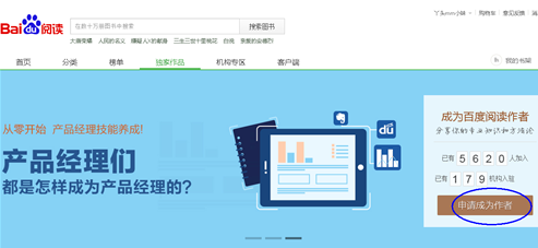 百度閱讀中成為百度閱讀作者的詳細(xì)圖文步驟截圖