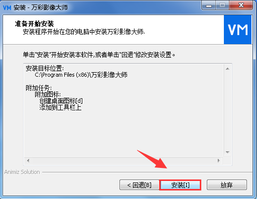 萬彩影像大師的詳細(xì)安裝步驟截圖