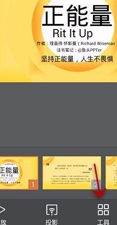 WPS Office APP PPT添加音頻的操作方法截圖