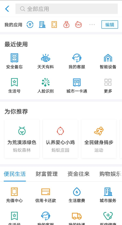 在支付寶APP里存儲私密文件的具體步驟截圖