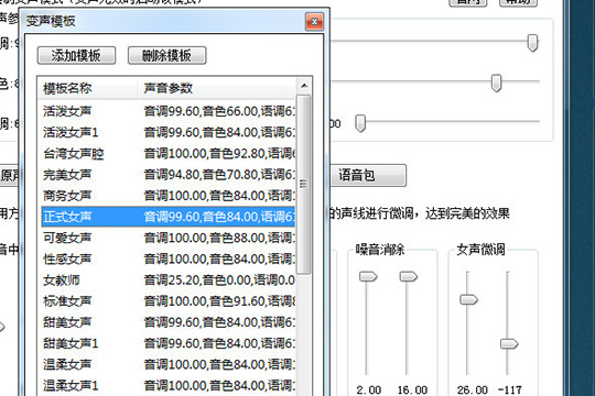 萬(wàn)能變聲器調(diào)出女聲的操作流程截圖