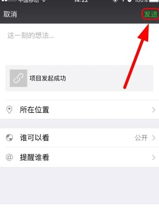 輕松籌APP把發(fā)起項目分享至朋友圈的操作流程截圖