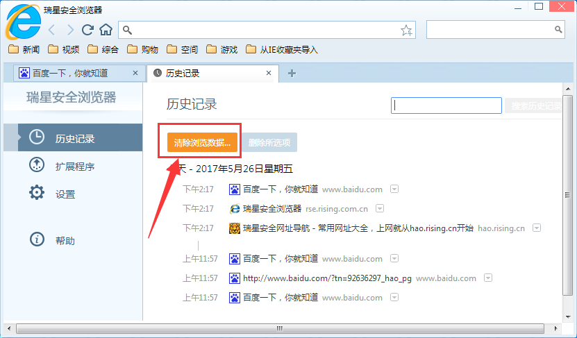 瑞星安全瀏覽器刪掉歷史記錄的操作流程截圖