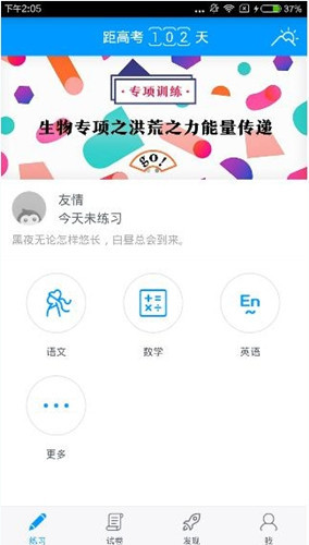 猿題庫app的具體使用圖文講解