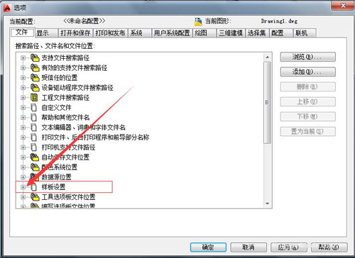 AutoCAD2010添加樣板文件的圖文操作截圖