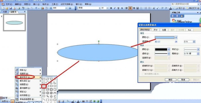 PPT制作卡通蛋糕圖形的圖文操作截圖