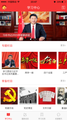 黨員小書包APP進行注冊的詳細操作截圖