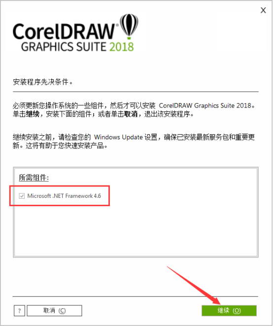 CorelDRAW 2018進(jìn)行安裝的詳細(xì)操作截圖