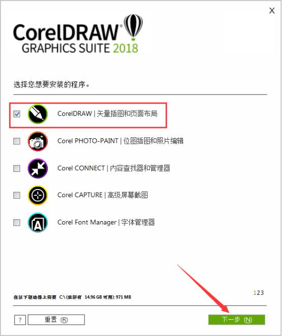 CorelDRAW 2018進(jìn)行安裝的詳細(xì)操作截圖