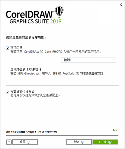 CorelDRAW 2018進(jìn)行安裝的詳細(xì)操作截圖