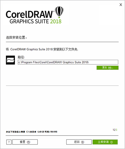 CorelDRAW 2018進(jìn)行安裝的詳細(xì)操作截圖